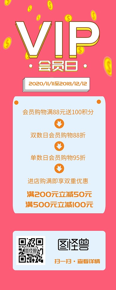 VIP会员日促销营销长图