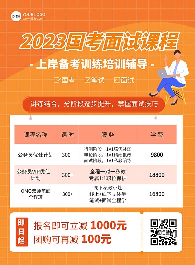 国考公务员考试面试课程培训宣传