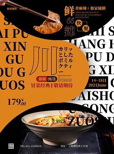 川式快餐美食摄影风竖版海报