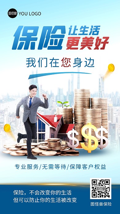 金融保险产品宣传创意手机海报