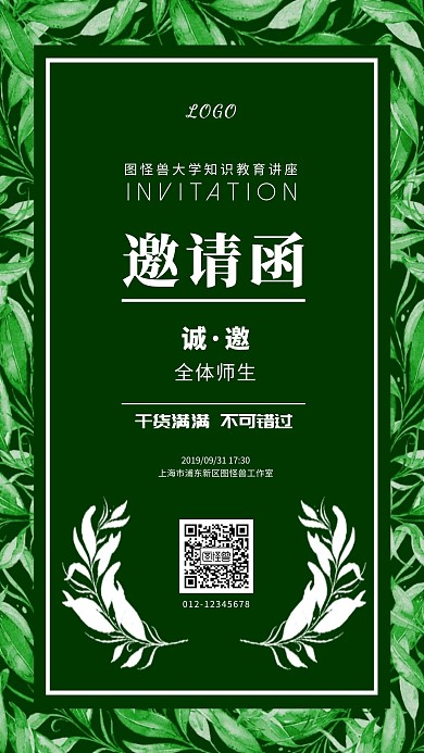 教育邀请函绿色白色清新简约手机海报