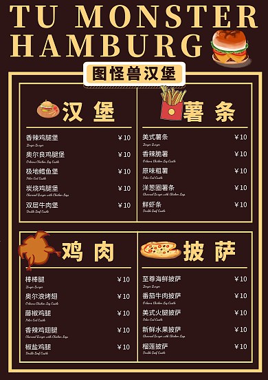汉堡店菜单菜谱价目表	