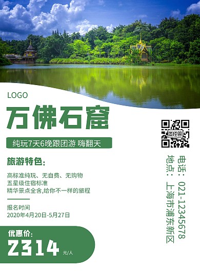 简约风格万佛石窟旅游促销海报