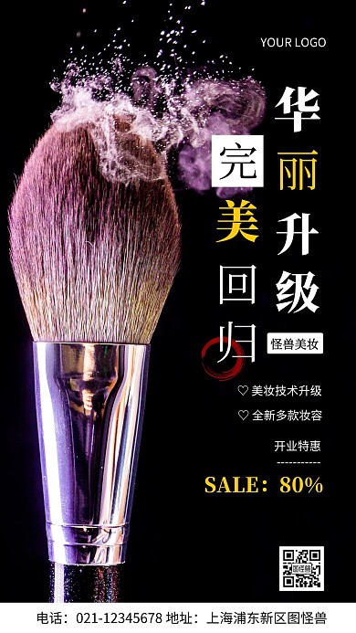 摄影图华丽升级完美回归黑色简约风手机海报