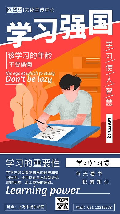 深蓝扁平插画宣传学习强国手机海报