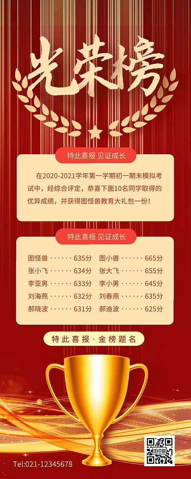 红色大气企业商务教育培训光荣榜营销长图