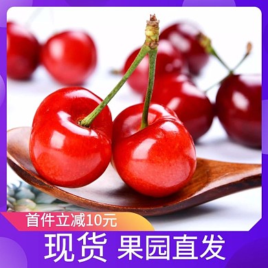 樱桃水果淘宝主图