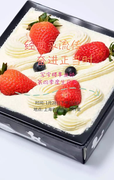 公司员工生日会