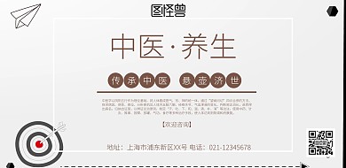 新年中医横版古典海报