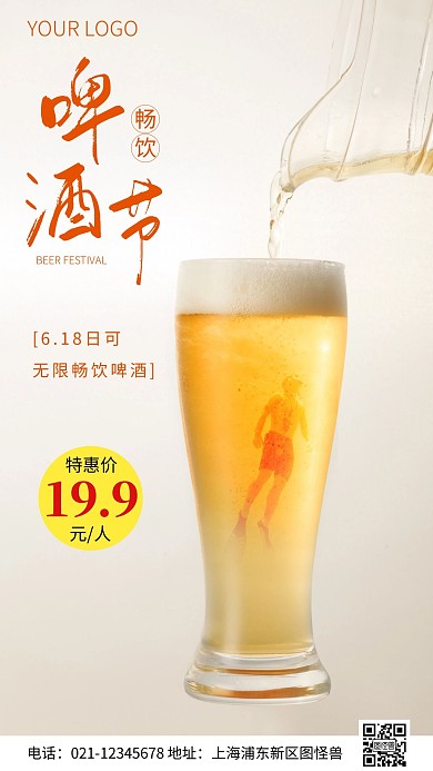 简约风啤酒节无限畅饮摄影图海报