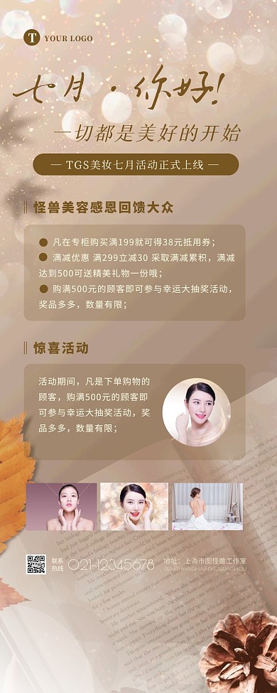 质感高端七月你好美容美妆促销宣传营销长图