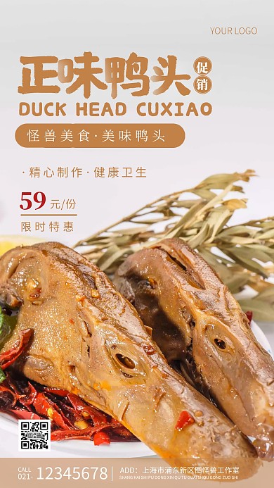 摄影图正味鸭头棕色简约风手机海报