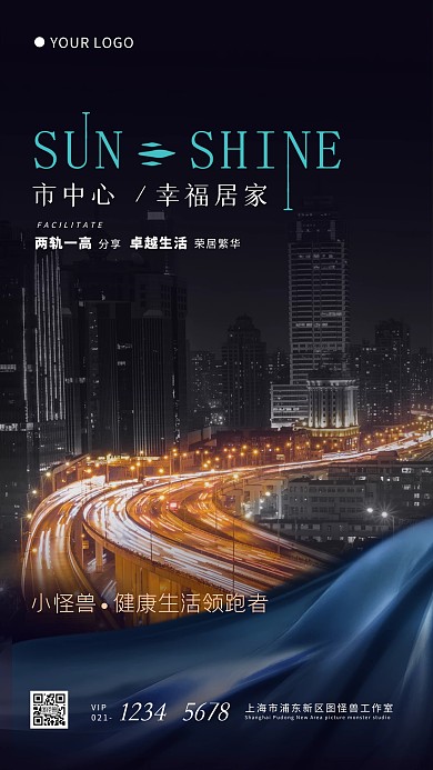 交通便利楼盘借势宣传简约手机海报设计