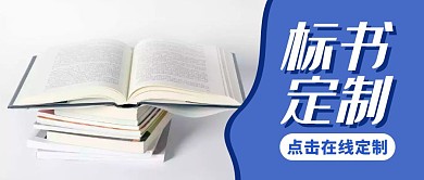 标书蓝色大气通用服务公众号封面