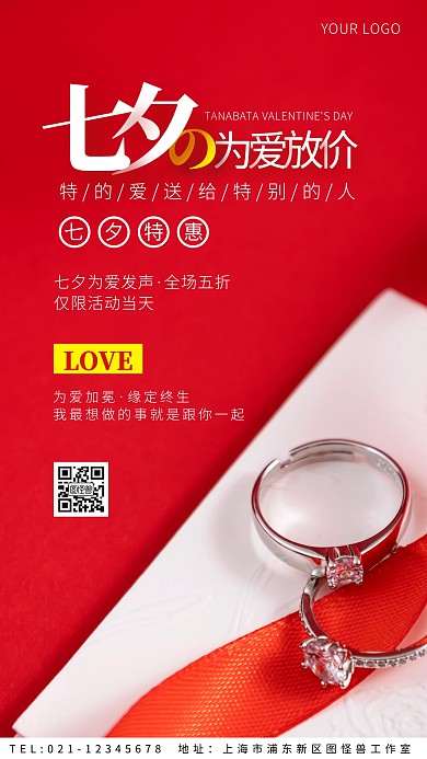 七夕促销创意风摄影图海报