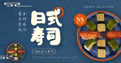 日式寿司传统手工寿司营养美味蓝色创意海报