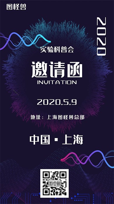 实验科普电子邀请函五月科技风