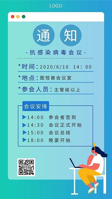 抗感染病毒蓝色几何会议通知海报
