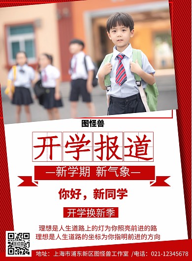 学生春天上学红色简约宣传海报