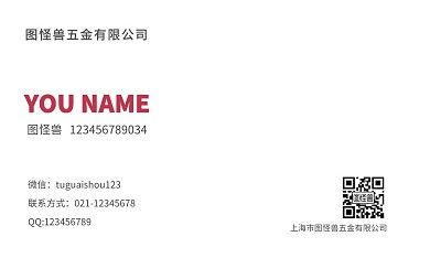 红色简约五金名片