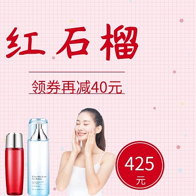 红石榴面霜品质狂欢主图直通车