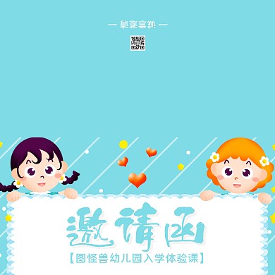 蓝色卡通幼儿园入学体验课邀请函