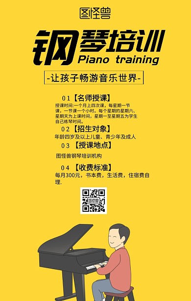 钢琴培训班手机海报