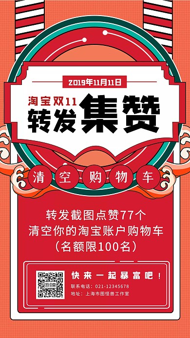 双11转发集赞宣传活动手机海报