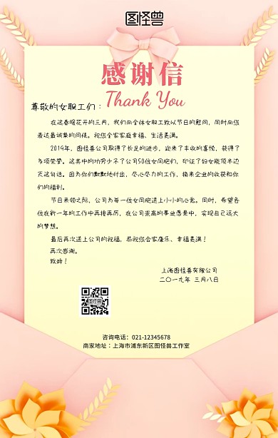 粉色花朵妇女节感谢信