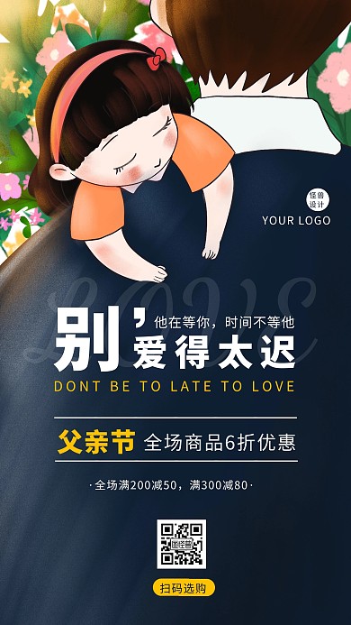 扁平插画风父亲节商场超市促销手机海报
