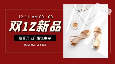 鞋靴购物节日促销折扣福利打折商品卡片