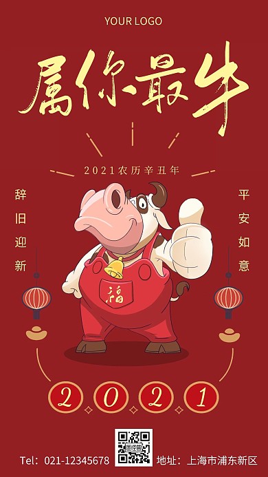春节绘画图片简约红色春节手机海报