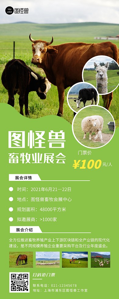 畜牧展会活动易拉宝简约绿色草原