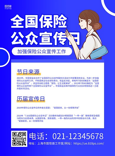 蓝色扁平全国保险公众宣传日海报