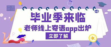 老师寄语线上app紫色创意红包封面