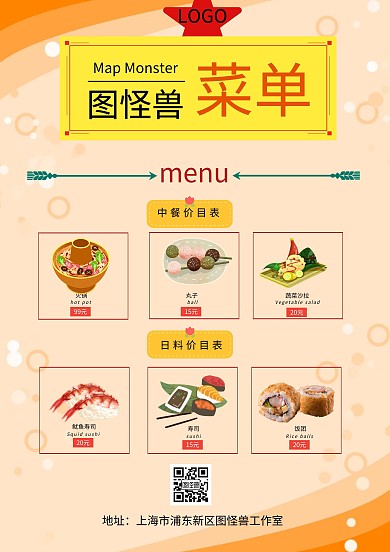 图怪兽中餐日料菜单