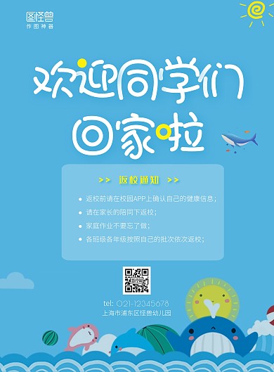 蓝色海洋风幼儿园欢迎竖版海报在线制作