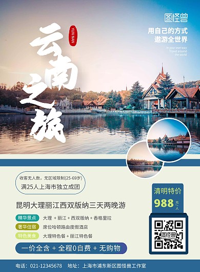 清明节旅游出行创意风竖版海报