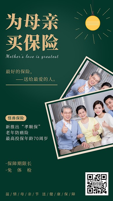 母亲节买保险简约大气营销海报