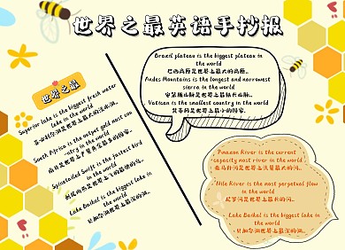 世界之最英语手抄报黄色卡通