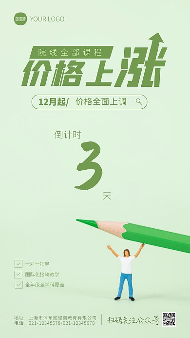 课程涨价倒计时宣传简约绿色摄影图海报