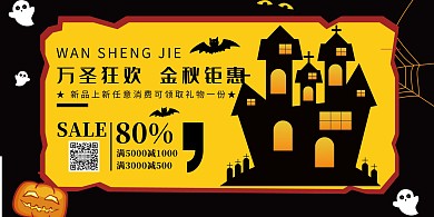 万圣节狂欢促销横版海报