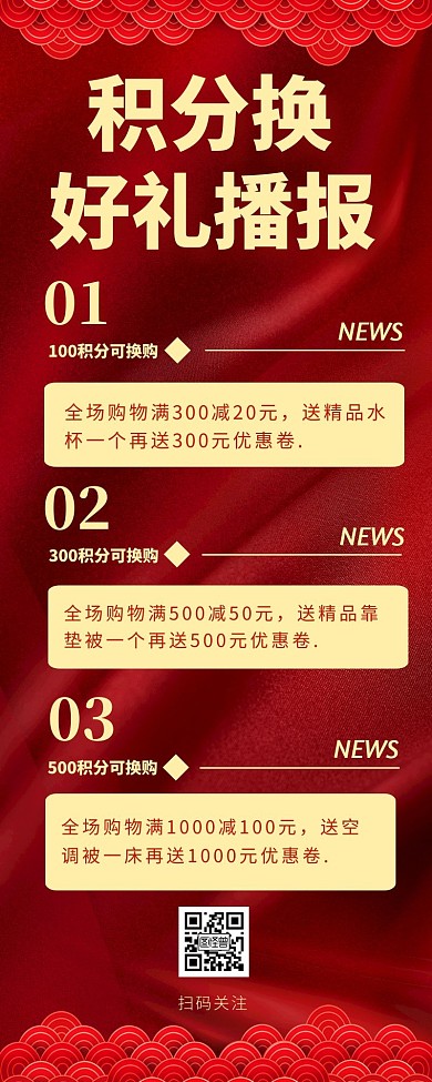 简约喜庆背景积分播报长图