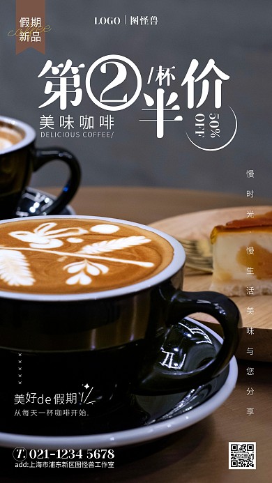 简约唯美假期咖啡促销宣传摄影图海报 