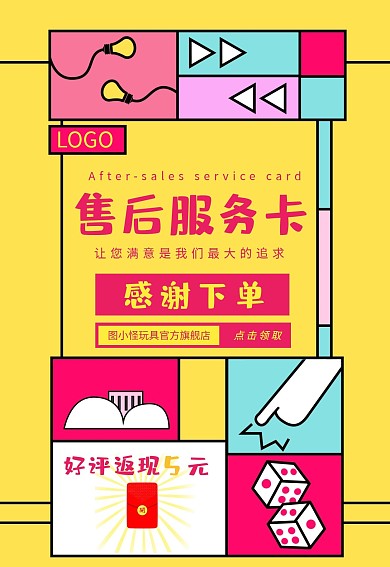 插画玩具红包售后卡