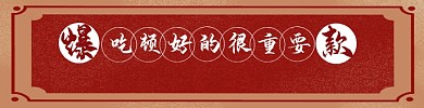 复古风格外卖平台促销海报