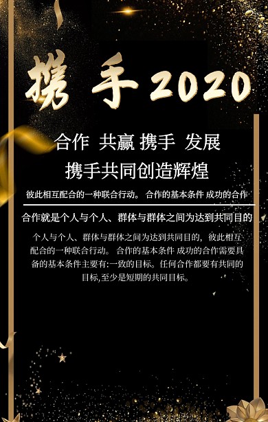 红色简约棋盘携手共赢企业文化手机海报