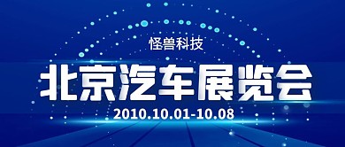 汽车博览会公众号封面首图