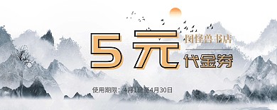 书店古风 水墨代金劵