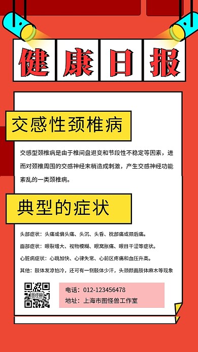 简约质感健康养生知识手机海报微商